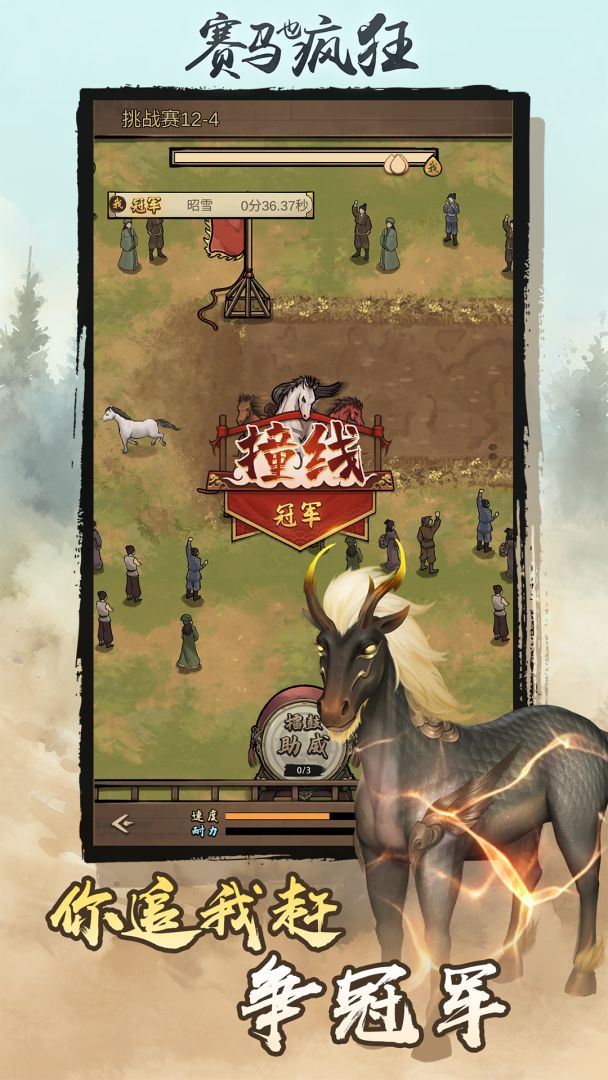 赛马也疯狂游戏截图