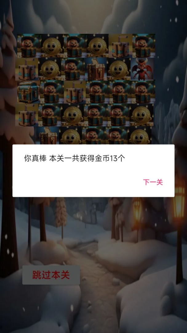 佻无梅乐游戏截图