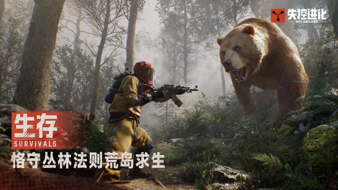 失控进化游戏截图