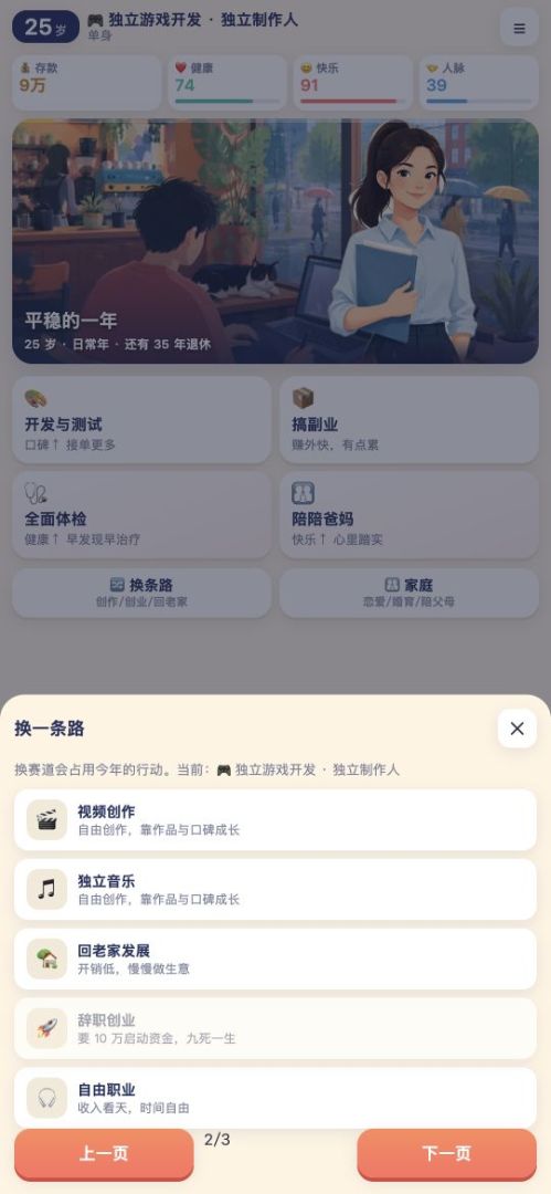 打工人重开模拟器游戏截图
