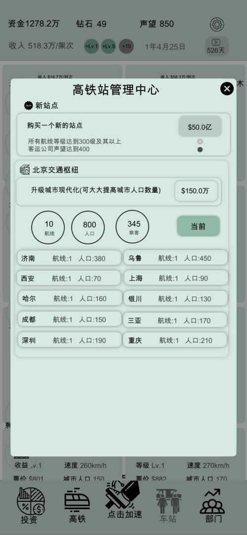 客运大亨游戏截图