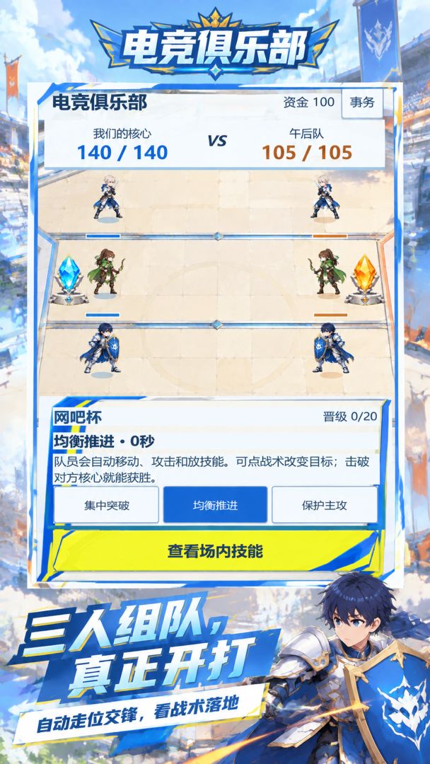 电竞俱乐部游戏截图