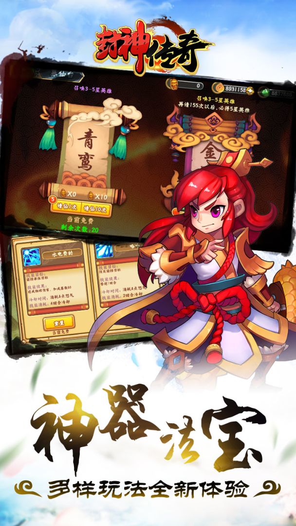 封神传奇游戏截图