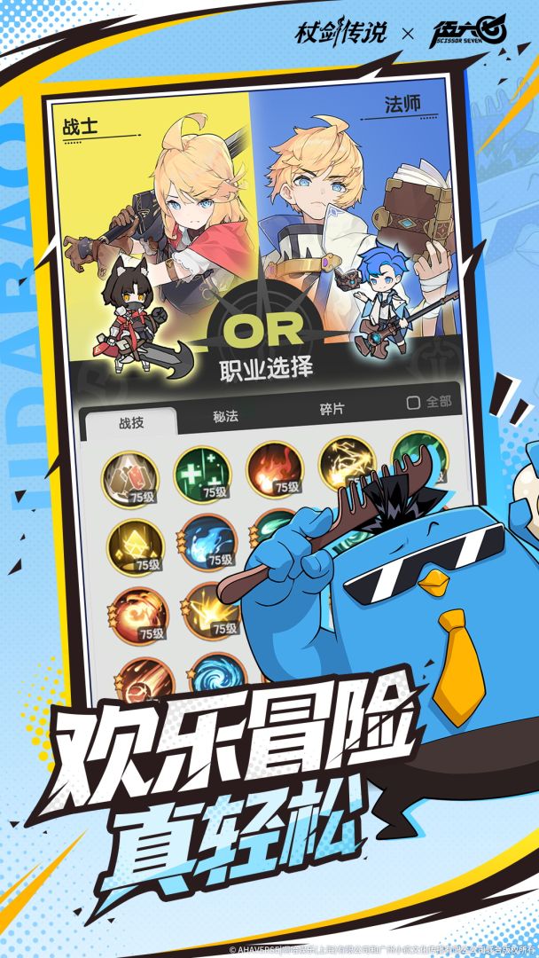 杖剑传说游戏截图