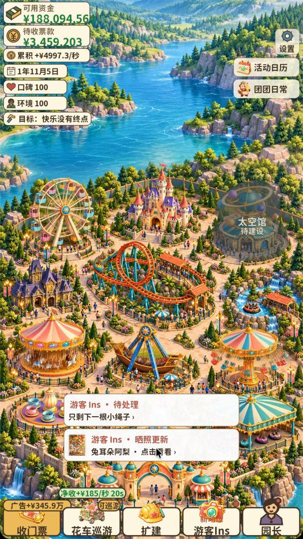 环球梦幻游乐园大亨游戏截图