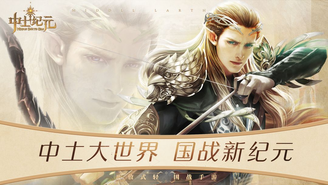 中土纪元游戏截图