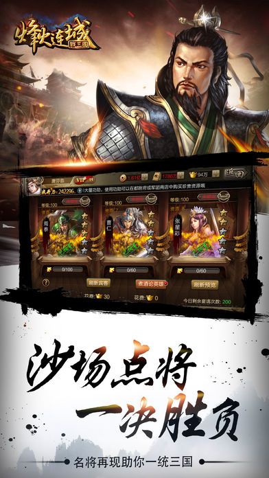 烽火连城战三国:策略手游游戏截图