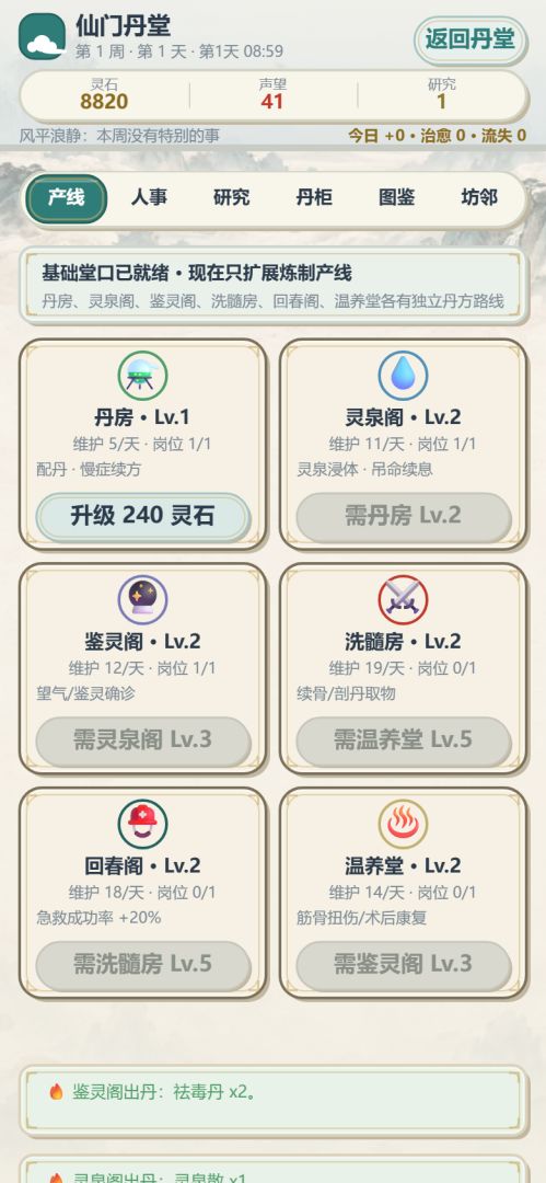 仙门丹堂游戏截图