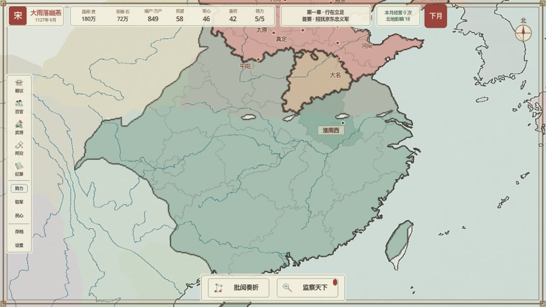 大雨落幽燕游戏截图