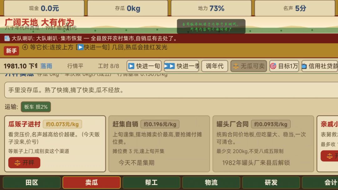 八十年代种西瓜游戏截图