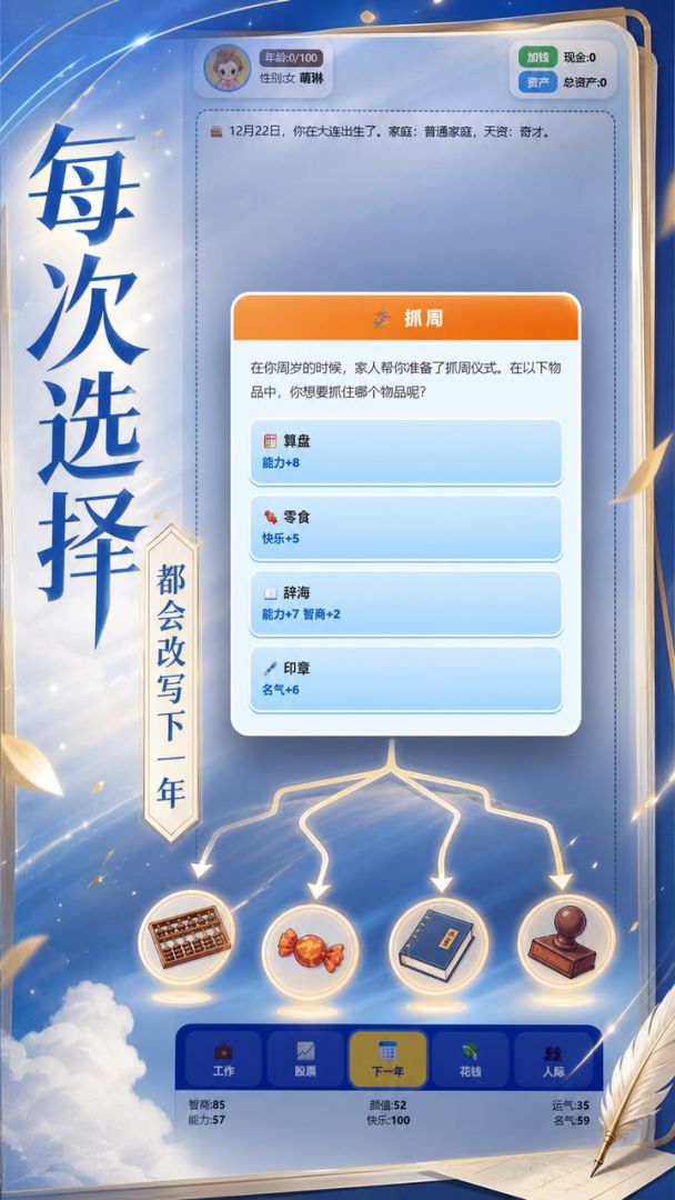 剧本人生游戏截图
