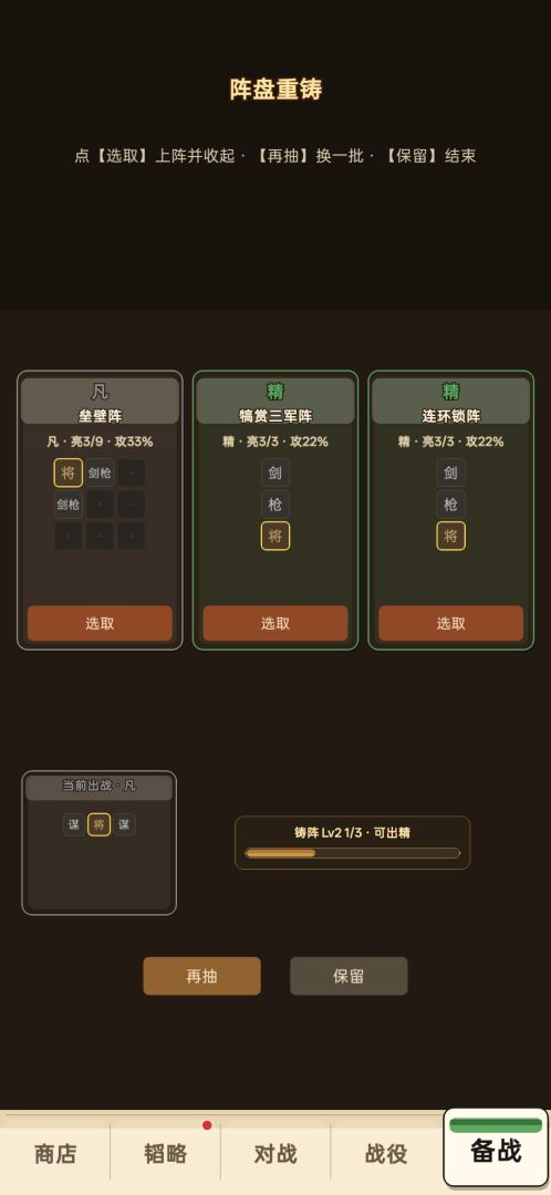阵守三国游戏截图