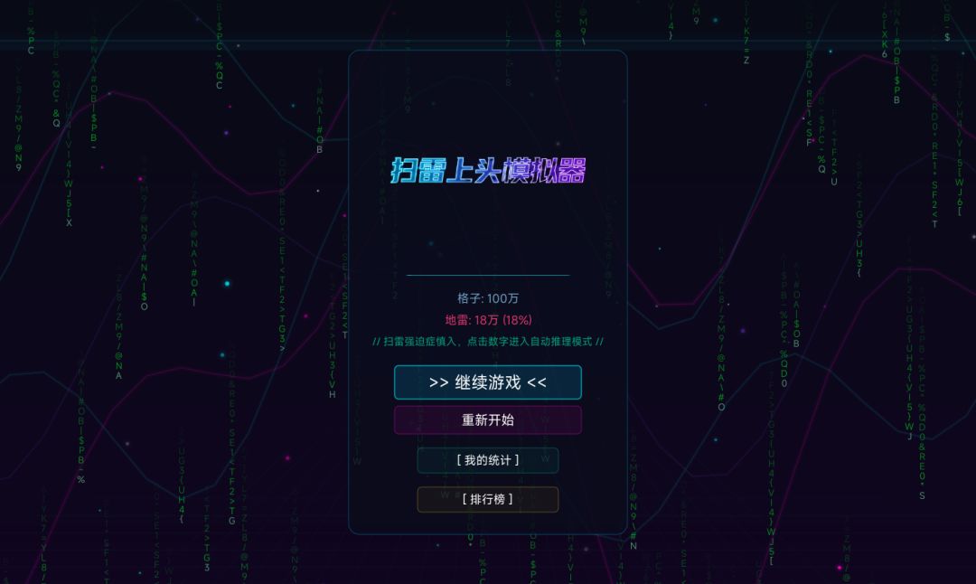扫雷上头模拟器游戏截图