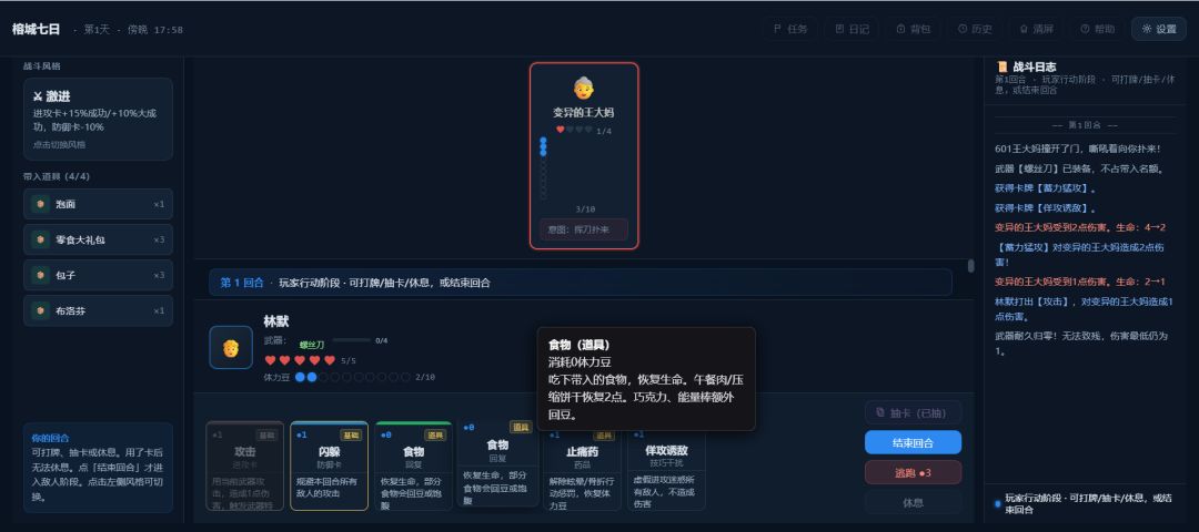 榕城七日游戏截图