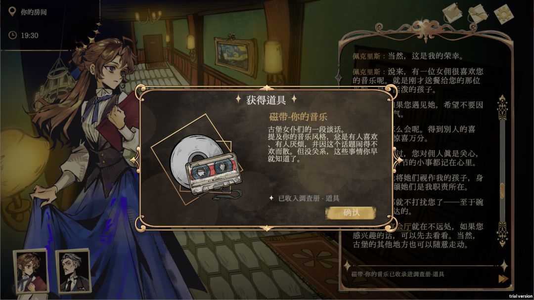 劳里耶古堡的晚宴游戏截图