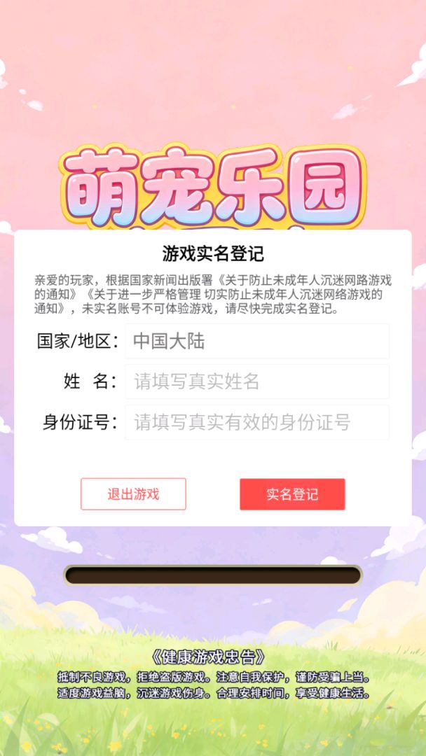 萌宠乐园大冒险游戏截图