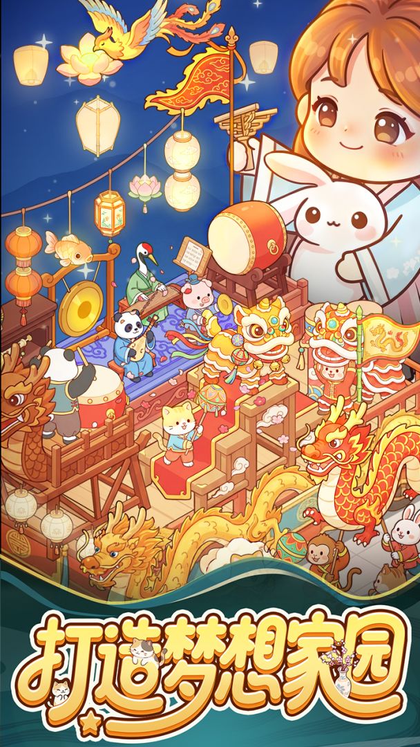 打造梦想家园游戏截图