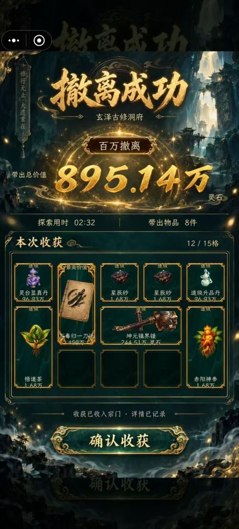 修仙门派2游戏截图