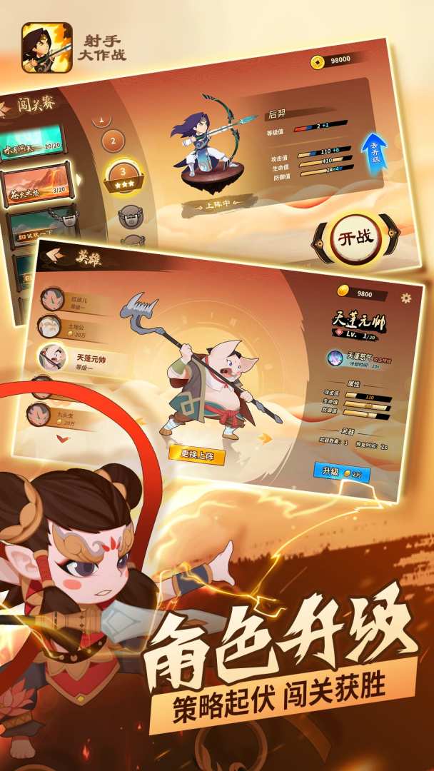 射手大作战游戏截图