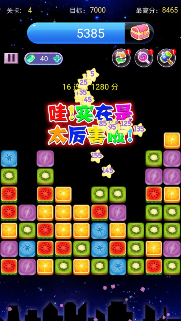 消水果星星游戏截图
