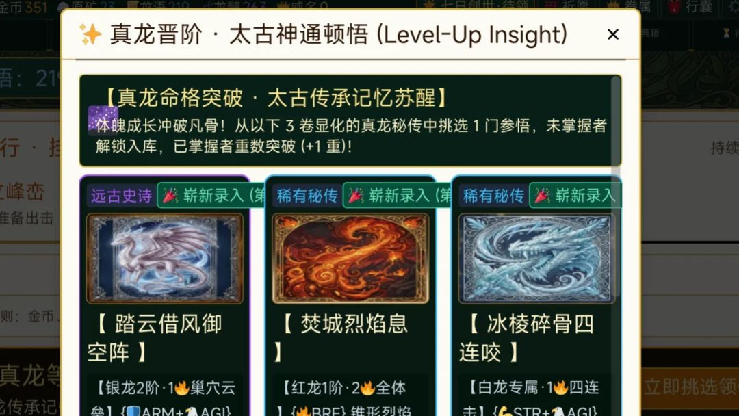 巨龙传说游戏截图
