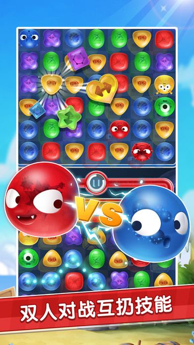 红蓝大作战2：萌菌连连消游戏截图