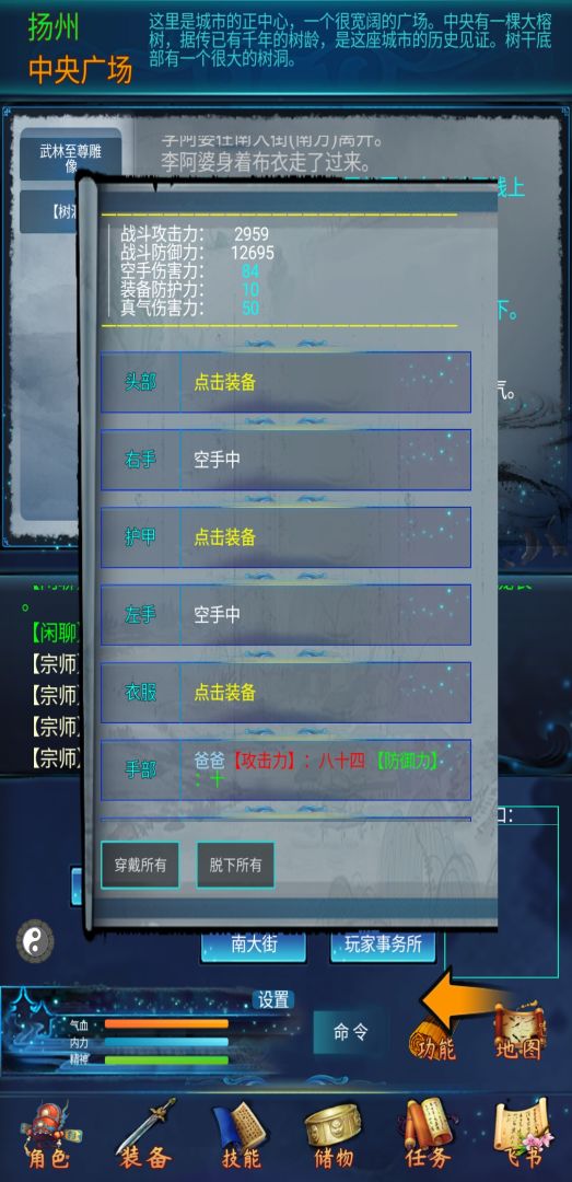江湖雨中客mud游戏截图
