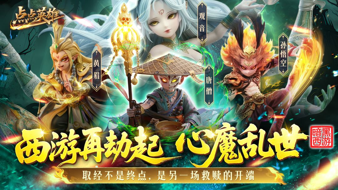 点点英雄游戏截图