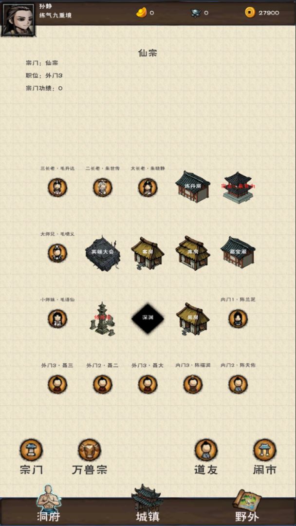 山下修仙录游戏截图