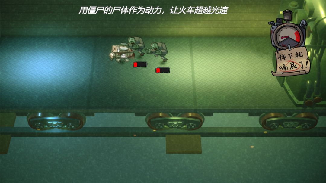 光速列车游戏截图
