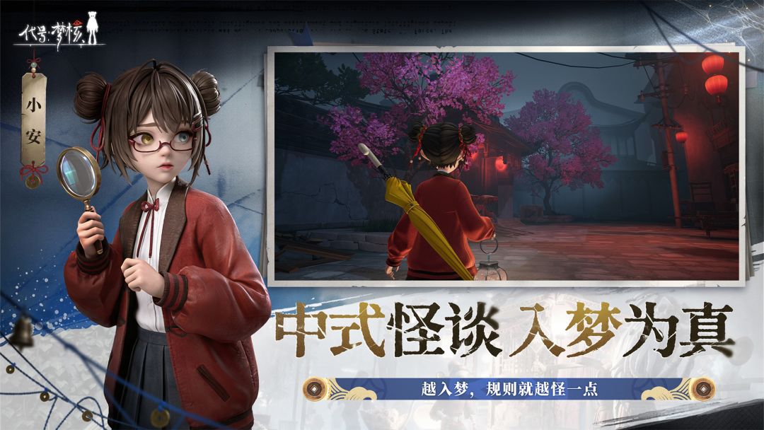 代号：梦核（TapTap测试版）游戏截图