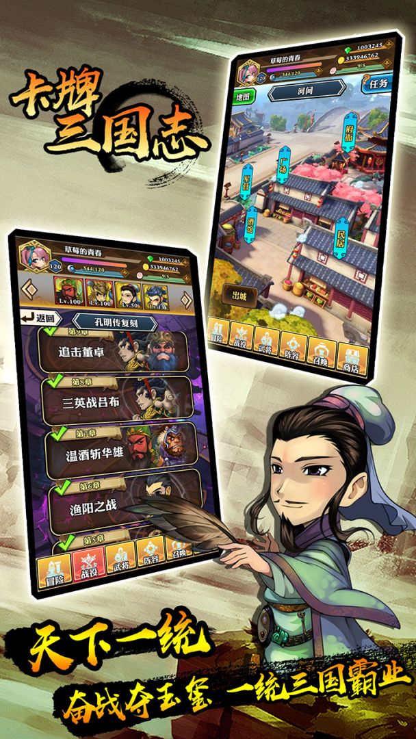 卡牌三国志游戏截图