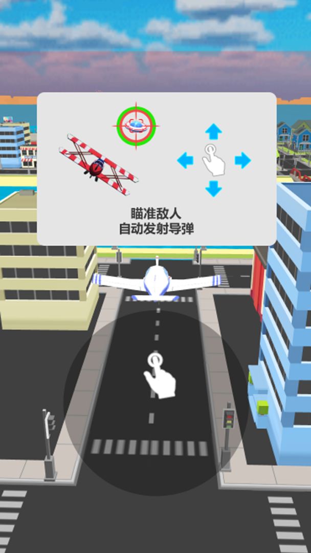 飞机吃鸡游戏截图