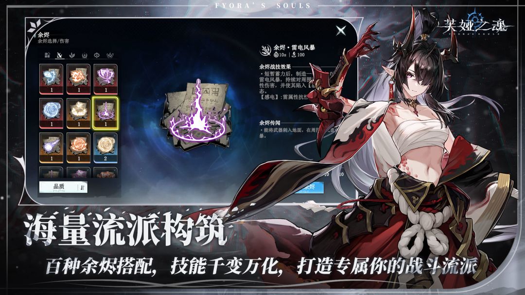 芙娅之魂游戏截图