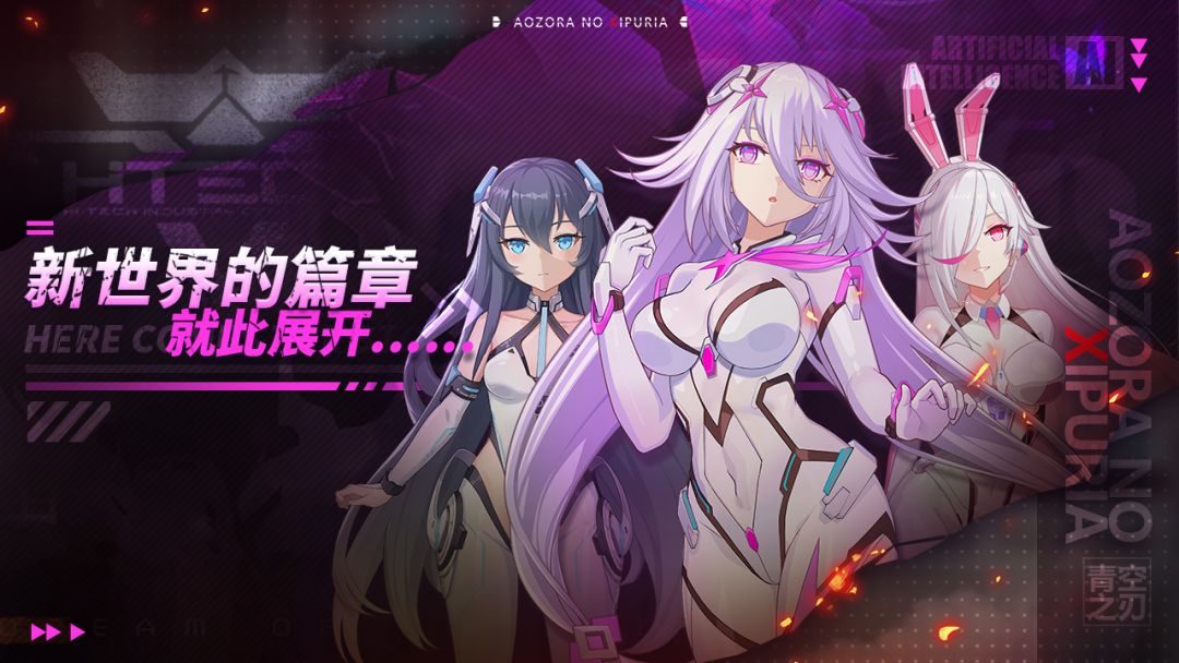 青空之刃游戏截图