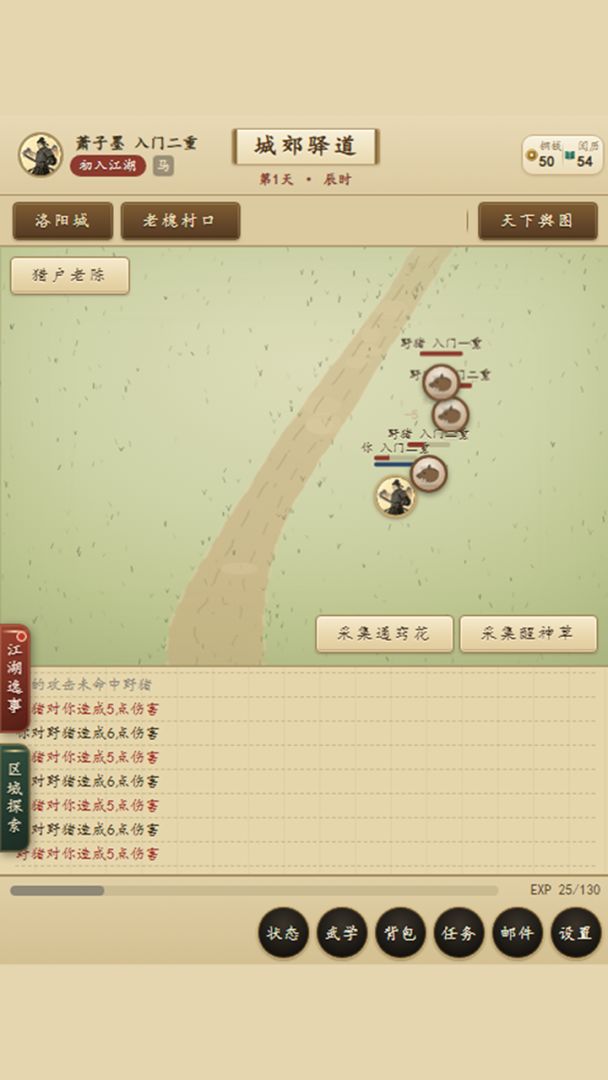 武侠百业录游戏截图