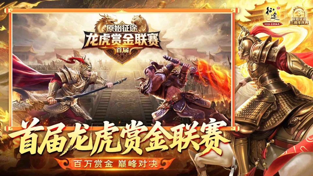 原始征途游戏截图