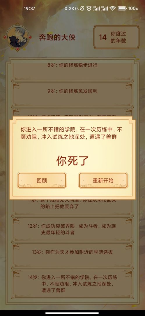 主角重生模拟器游戏截图