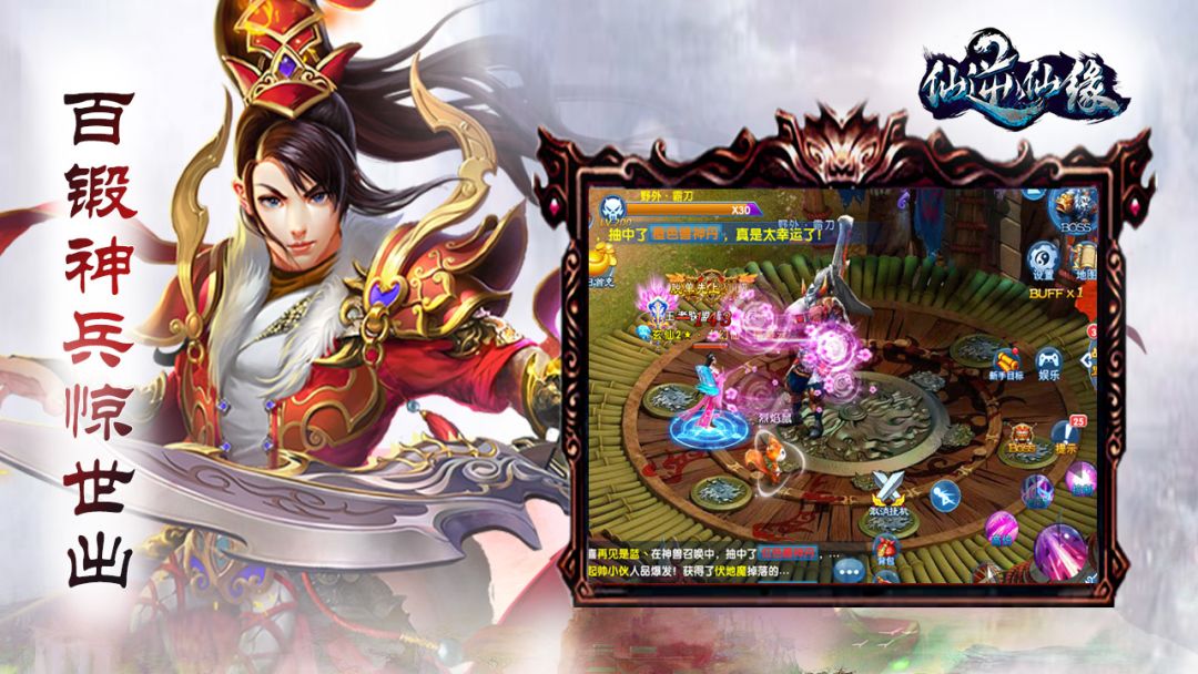 仙逆仙缘游戏截图