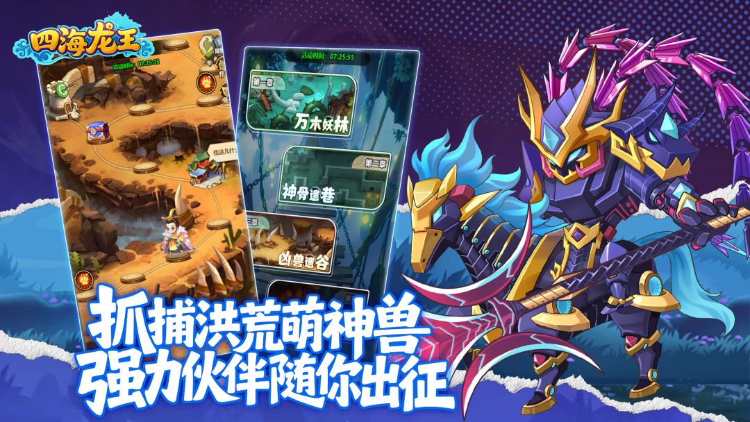四海龙王游戏截图