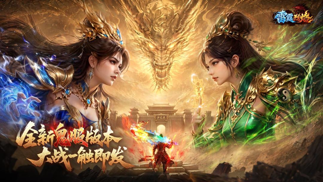 雷霆烈焰游戏截图
