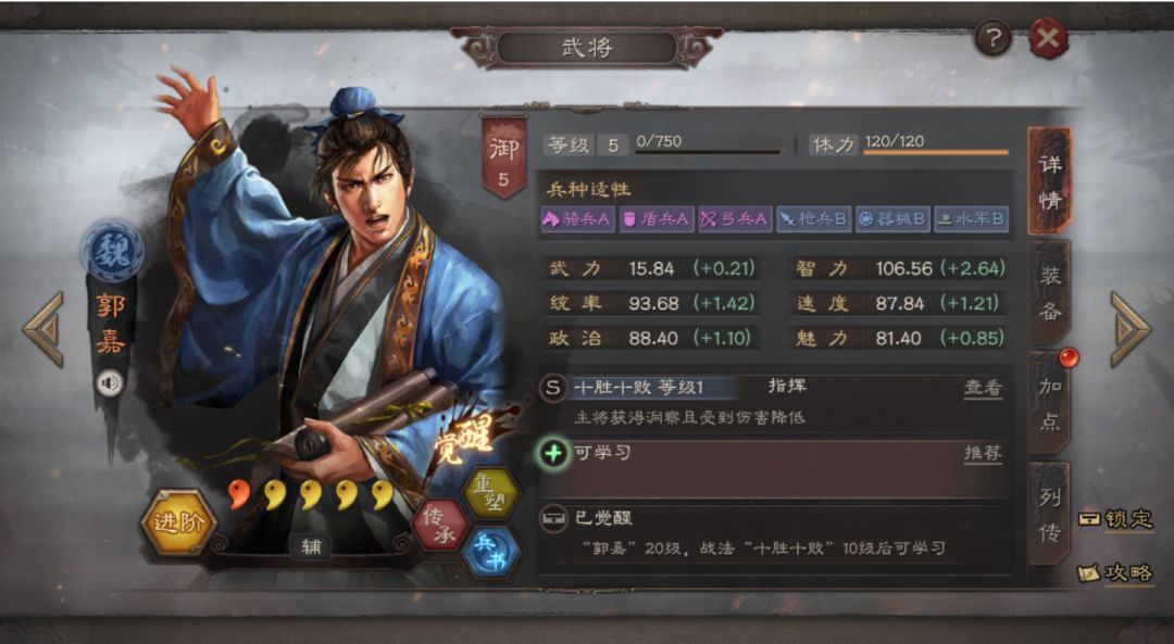 武将馆｜才策谋略，世之奇士，高智速郭嘉能否胜任输出一职？截图