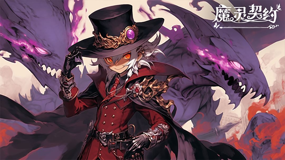 魔灵契约游戏截图