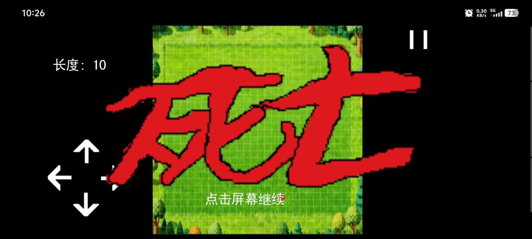 贪吃蛇游戏截图