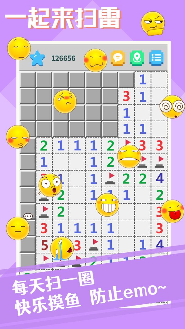 一起来扫雷游戏截图