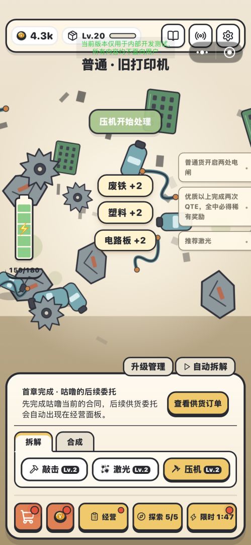 超级破坏：变废为宝游戏截图