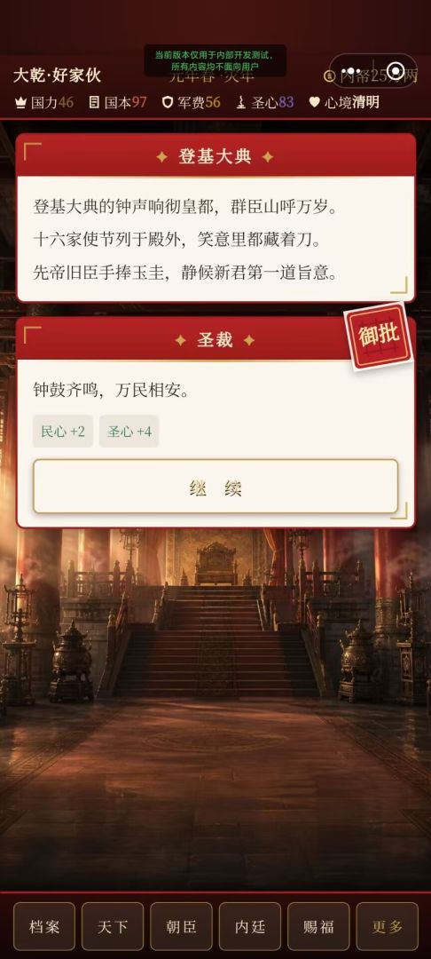 昏君模拟器游戏截图