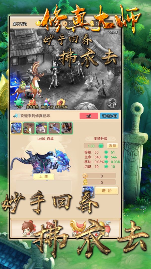 修真大师游戏截图