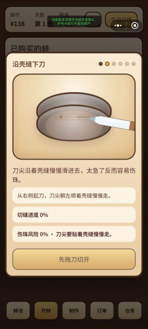 珠蚌经营模拟器游戏截图