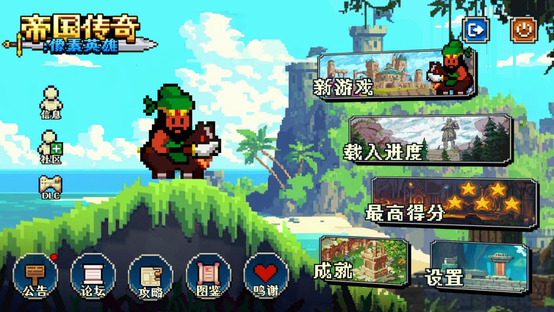 帝国传奇：像素英雄游戏截图